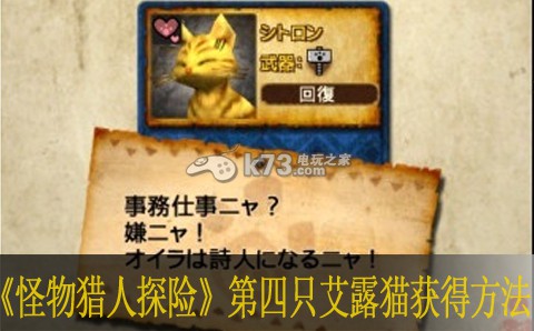 怪物猎人探险第四只艾露猫获得方法 如何通过活动快速获取稀有道具？