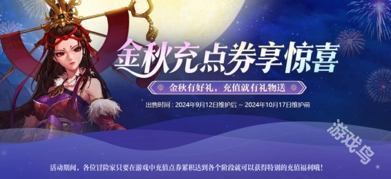 DNF2024金秋点券充值活动什么时候开始-2024金秋点券充值活动开始时间