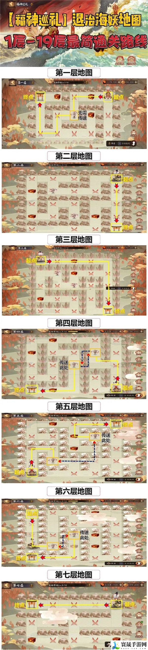 阴阳师福神巡礼攻略大全 福神巡礼退治海妖地图各层通关路线图