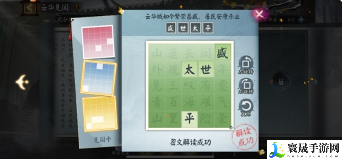阴阳师云华见闻解密攻略-云华见闻活动解密答案