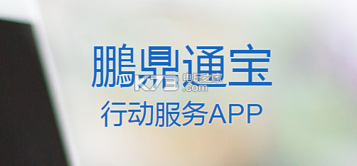 鹏鼎通宝更新不了最新版怎么办 攻略带你探索