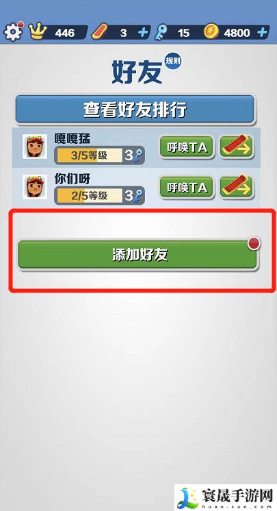 《地铁跑酷》苹果版加好友方法