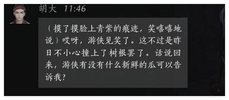 燕云十六声胡大好感度对话选择攻略:完美任务链完成指南