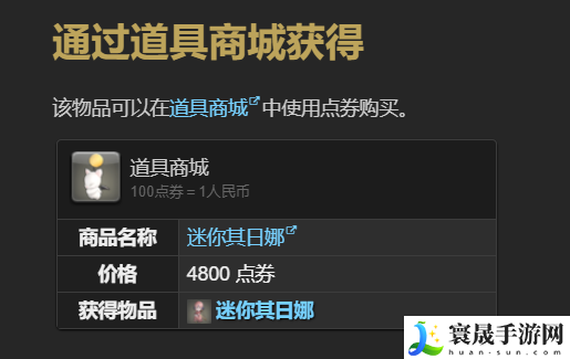 最终幻想14：水晶世界迷你其日娜宠物获得方法：游戏内装备评分提升