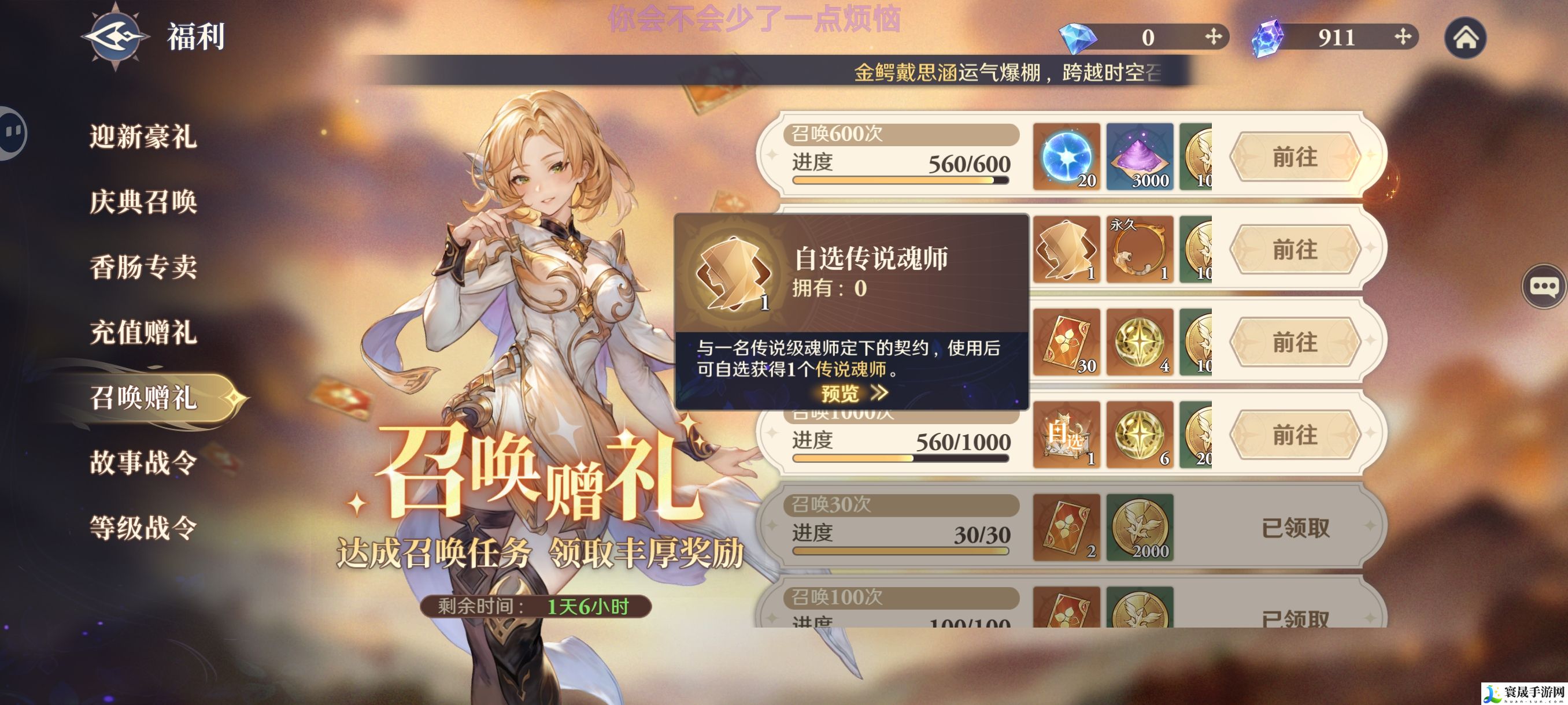 《斗罗大陆逆转时空》武魂水晶获取方法