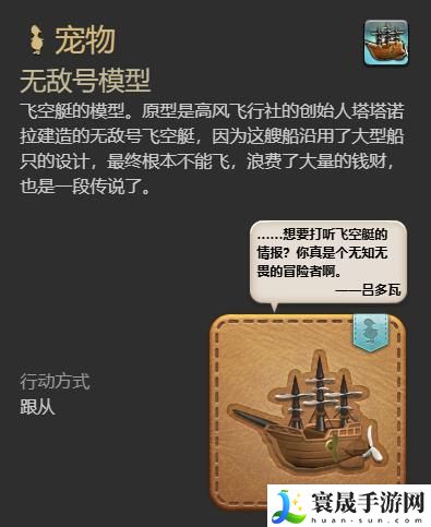 最终幻想14：水晶世界无敌号模型获得方法：合理利用游戏中的机制