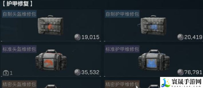 《三角洲行动》护甲维修包使用方法