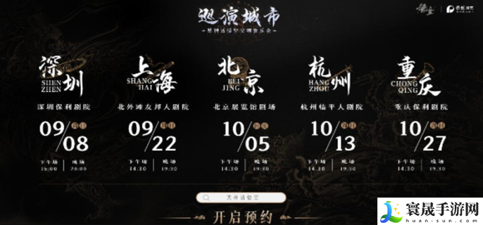 黑神话悟空交响乐会门票怎么买-交响乐会门票购买攻略