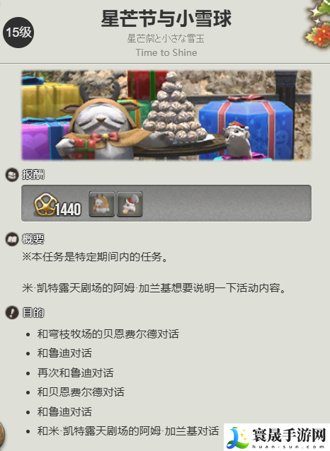 最终幻想14:水晶世界幻栗斋宠物获得方法:高级奖励任务链获取方法