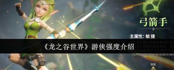 龙之谷世界强度介绍:战斗中的团队配合与默契培养