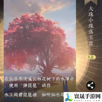 逆水寒手游大珠小珠落玉盘成就怎么做 隐藏成就大珠小珠落玉盘解锁攻略