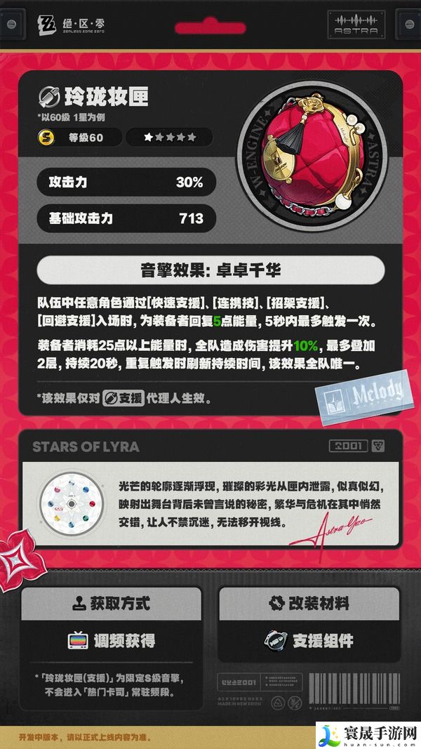 绝区零耀嘉音专属音擎玲珑妆匣一览：反作弊机制下的安全刷资源法