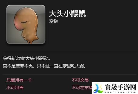 最终幻想14：水晶世界大头小鼹鼠宠物获得方法：宠物技能搭配与培养，提升整体战斗力
