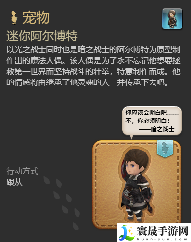 最终幻想14：水晶世界迷你阿尔博特宠物获得方法：攻略助你提升速度