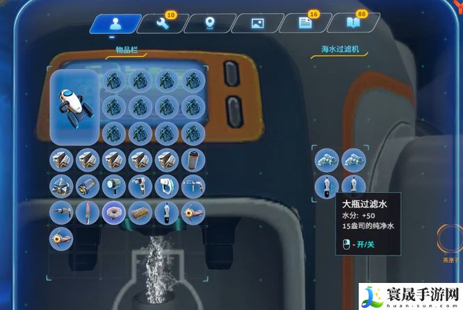 《深海迷航》淡水获取方法