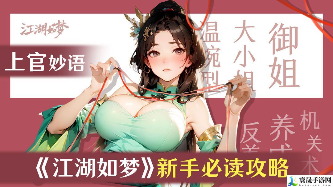 江湖如梦手游新手攻略-新手少走弯路攻略汇总