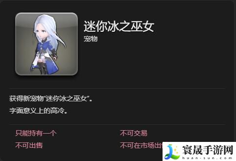 最终幻想14：水晶世界迷你冰之巫女宠物获得方法：提升体验实用窍门