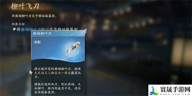 射雕手游柳叶飞刀任务在哪接 柳叶飞刀任务完成攻略