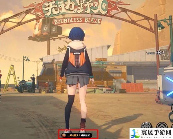 《绝区零》1.2无力野人成就攻略