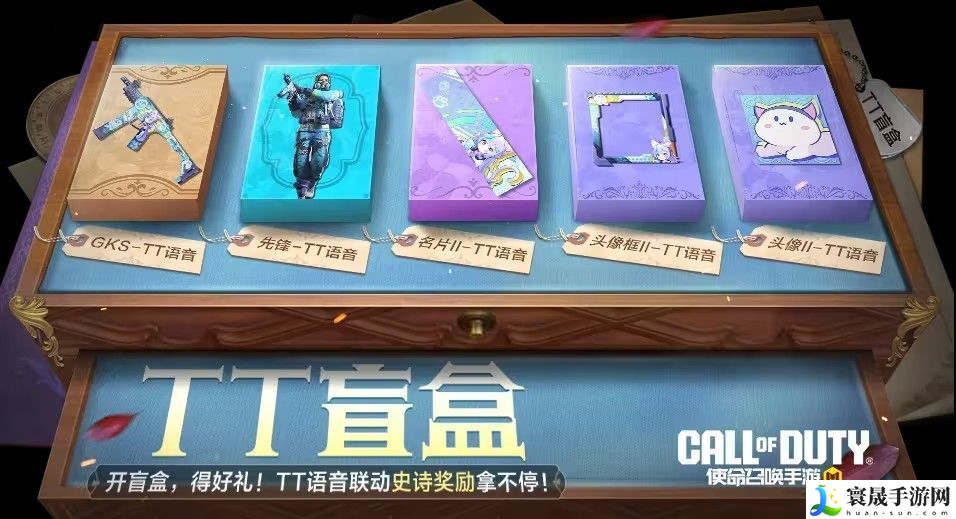 使命召唤手游TT盲盒有什么奖励 TT盲盒、春日彩蛋福利一览