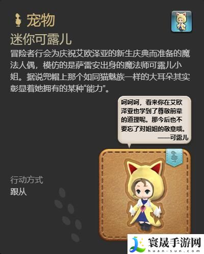 最终幻想14：水晶世界迷你可露儿宠物获得方法：活动参与与奖励攻略