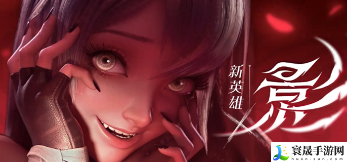 王者荣耀影怎么出装