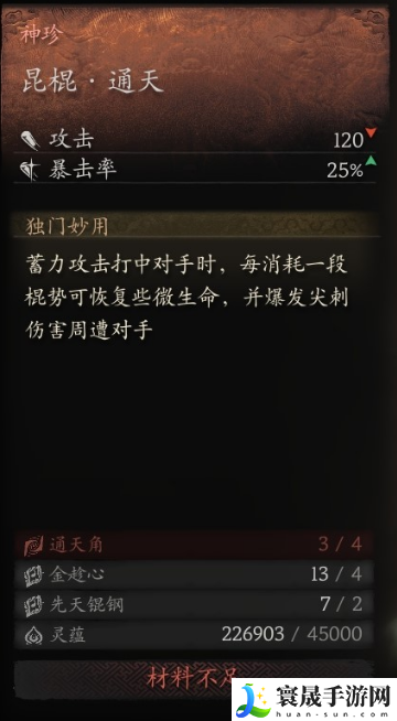 黑神话悟空昆棍通天怎么获得-黑神话悟空昆棍通天解锁方法