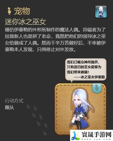 最终幻想14：水晶世界迷你冰之巫女宠物获得方法：提升体验实用窍门