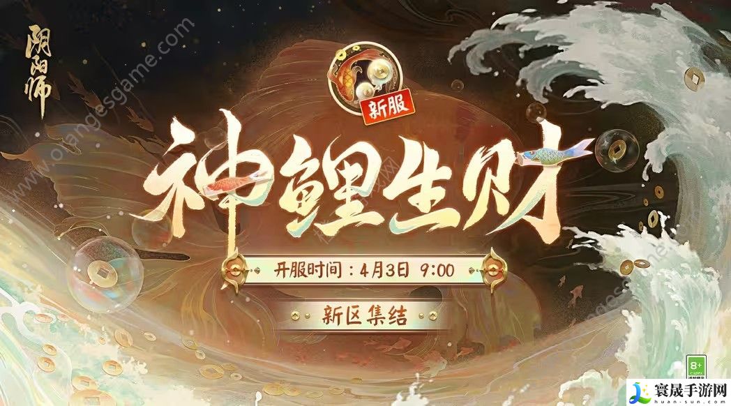 阴阳师神鲤生财新区预约及开放内容汇总 神鲤生财新区预约及开放福利一览