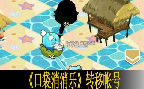 口袋消消乐怎么转移帐号 战斗风格融合与流派创新建议