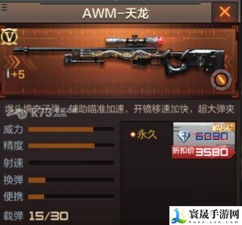 穿越火线枪战王者AWM-天龙怎么样 AWM-天龙评测 游戏剧情分支决策