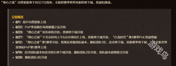 魔兽世界11.0第一赛季什么时候开始-11.0第一赛季开启时间介绍