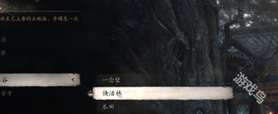 黑神话悟空小西天无忧涧在哪-小西天无忧涧位置介绍
