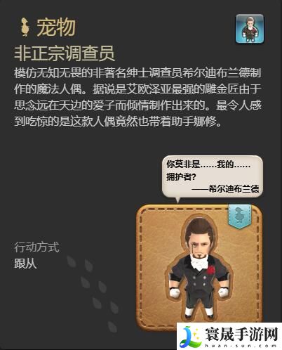 最终幻想14：水晶世界非正宗调查员宠物获得方法：在游戏中善于利用制高点和视野优势