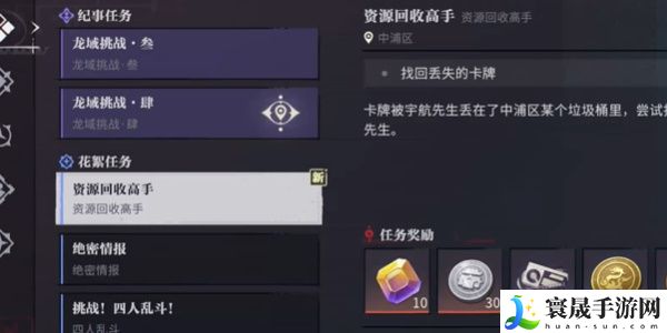 《归龙潮》资源回收高手任务攻略