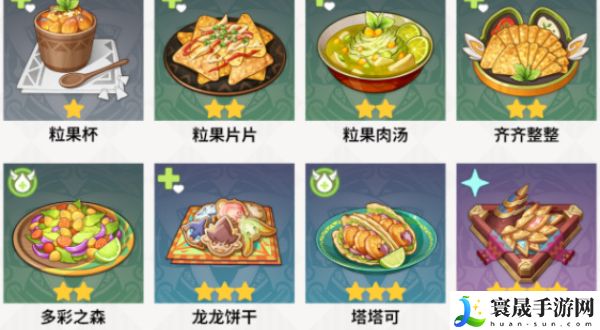 《原神》5.0颗粒果采集路线