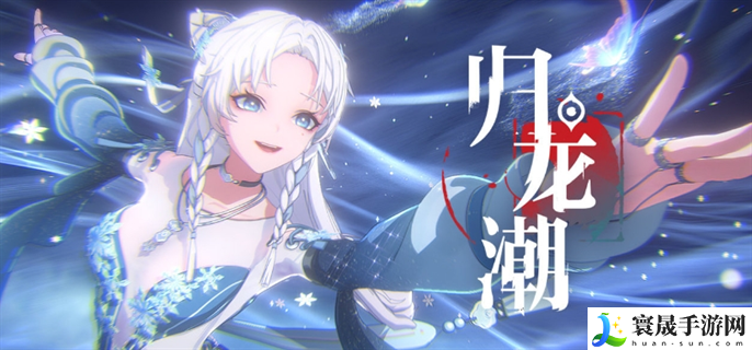 归龙潮养成材料怎么快速获得-养成材料快速获取方法