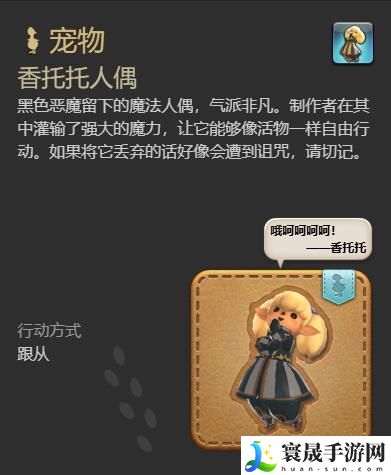 最终幻想14：水晶世界香托托人偶获得方法：稀有道具获取条件