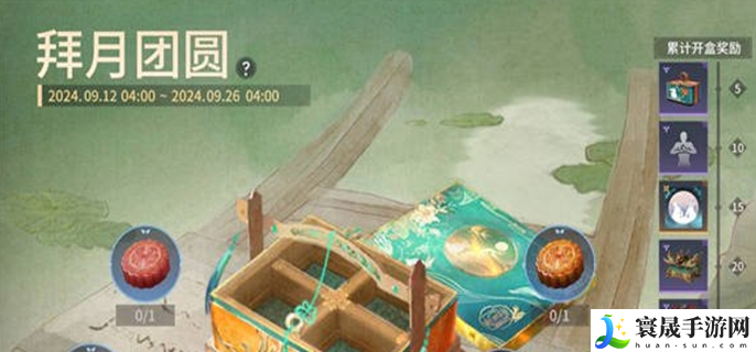 永劫无间手游中秋活动有哪些-中秋所有福利汇总