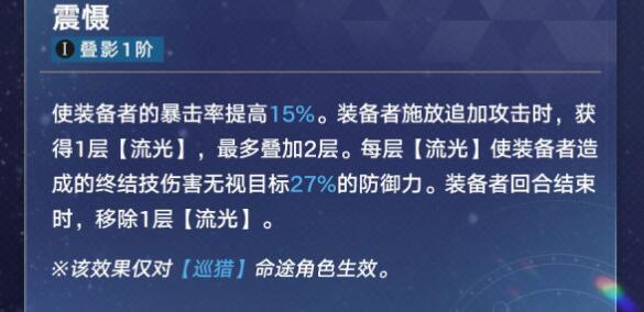 崩坏星穹铁道飞霄装备搭配建议-崩坏星穹铁道飞霄装备怎么选