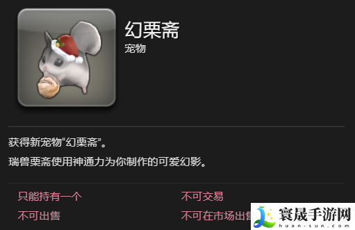 最终幻想14:水晶世界幻栗斋宠物获得方法:高级奖励任务链获取方法