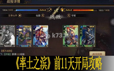 率土之滨前11天开局攻略 竞技场制胜法宝