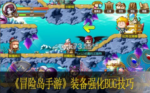 冒险岛手游装备强化BUG技巧 副本BOSS战技巧与战斗策略
