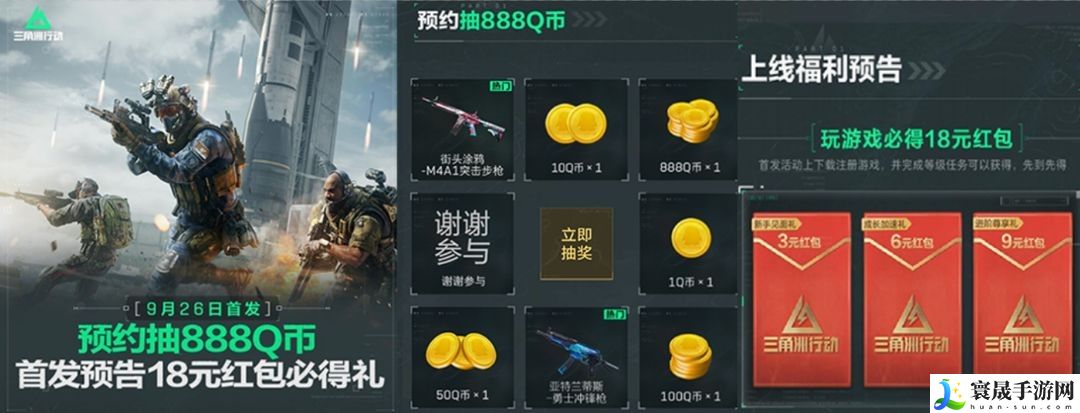 《三角洲行动》公测福利汇总