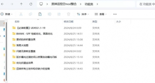 黑神话悟空mod怎么用-mod使用方法介绍