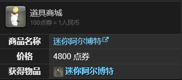 最终幻想14：水晶世界迷你阿尔博特宠物获得方法：攻略助你提升速度
