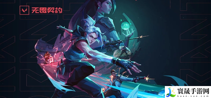 无畏契约2024VCT中国区晋升赛赛制是什么-2024VCT中国区晋升赛赛制介绍