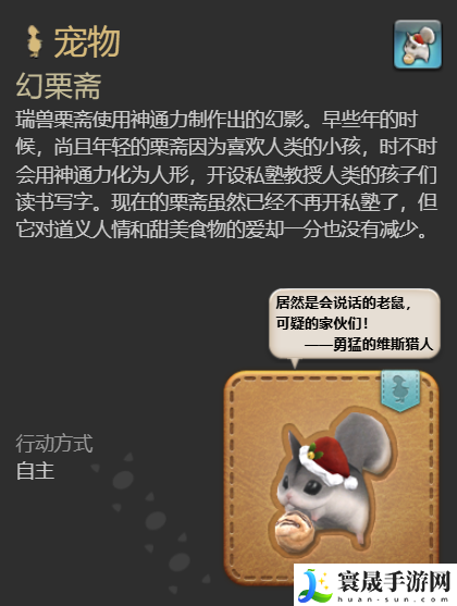 最终幻想14:水晶世界幻栗斋宠物获得方法:高级奖励任务链获取方法