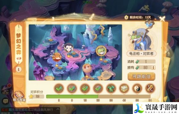 梦幻西游手游梦幻之奕6龟丞相对弈者怎么过 梦幻之奕6龟丞相对弈者通关攻略