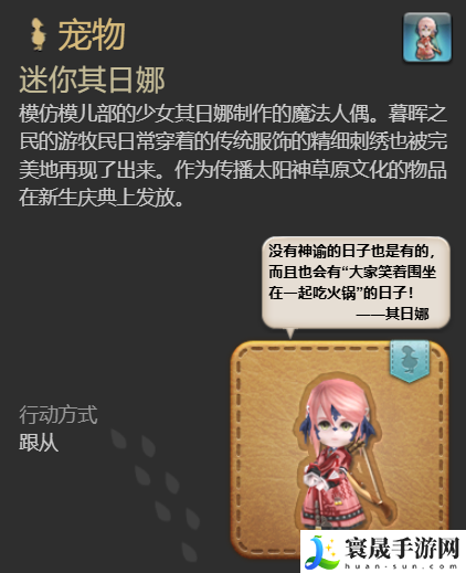 最终幻想14：水晶世界迷你其日娜宠物获得方法：游戏内装备评分提升